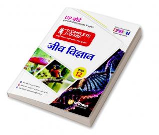 UP Board Complete Course (NCERT Based) Biology Class 12 Hindi