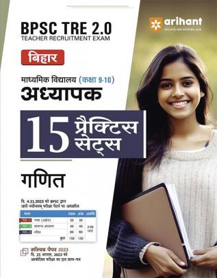 Arihant BPSC Tre 2.0 Bihar Secondary School Teacher 15 Practice Sets Maths For Class 9-10 Hindi