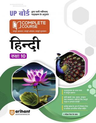 Arihant UP Board Complete Course (NCERT Based) Hindi Class 10