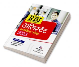 Arihant  RBI Bhartiya Reserve Bank Assistant Prarambhik Pariksha 2021-23