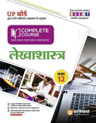 Arihant UP Board Complete Course(NCERT Based) Lekhasastra Class 12 Hindi