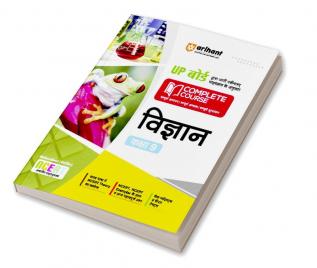 Arihant UP Board Complete Course (NCERT Based) Science Class 9 Hindi