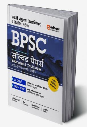 Arihant 70 VI Sayukt (Prarambhik ) Pratiyogita Pariksha BPSC Solved Papers 2023-1992 (69 VI - 38 VI )