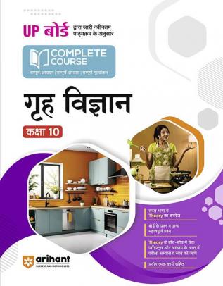 Arihant UP Board Complete (NCERT Based) Home Science Class 10 Hindi