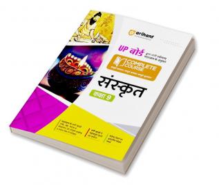 Arihant UP Board Complete Course (NCERT Based) Sanskrit Class 9 Hindi