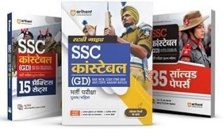 Arihant SSC Constable GD 35 Solved Papers And 15 Practice Sets And Guide Combo For 2024 Exams Hindi (BSF NCB CISF SSB SSF CRPF Assam Rifles (Set Of 3 Books)