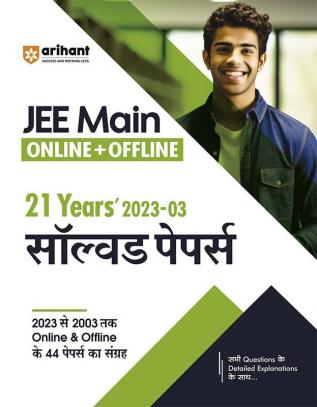 Arihant JEE Main Online + Ofline 21 Years Solved papers (2023-2003)