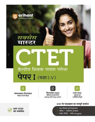 Arihant CTET Success Master Paper 1 for Class 1 to 5 Hindi