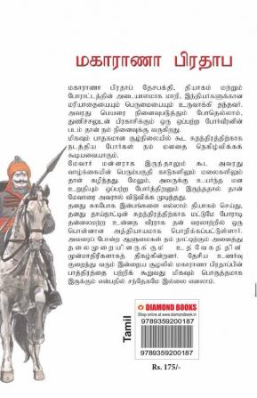 Maharana Pratap in Tamil (மகாராணா பிரதாப்)