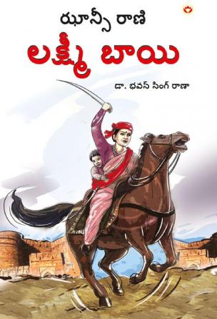 Rani of Jhansi in Telugu (ఝాన్సీ కి రాణి లక్ష్మీబాయి)