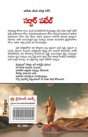 Sardar Patel in Telugu (సర్దార్ పటేల్)