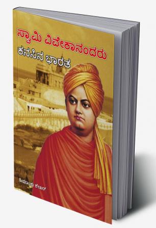 Swami Vivekanand Ke Sapno Ka Bharat in Kannada (ಸ್ವಾಮಿ ವಿವೇಕಾನಂದರ ಕನಸುಗಳ ಭಾರತ)