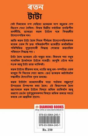 Pride of The Nation : Ratan Tata in Assamese (জাতিৰ গৌৰৱ : ৰতন টাটা)