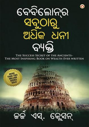 The Richest Man in Babylon in Oriya (ବେବିଲୋନ୍‌ର ସବୁଠାରୁ ଅଧିକ ଧନୀ ବ୍ୟକ୍ତି)