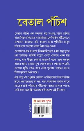 Betal Pachissi in Bengali (বেতাল পঁচিশ)