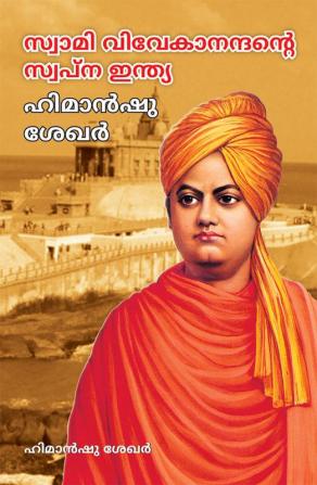 Swami Vivekanand Ke Sapno Ka Bharat In Malayalam (സ്വാമി വിവേകാനന്ദന്റെ സ്വപ്ന ഇന്ത്യ)