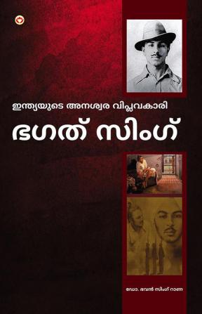 Bhagat Singh An Immortal Revolutionary of India in Malayalam (ഭഗത് സിംഗ്)