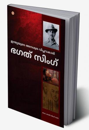 Bhagat Singh An Immortal Revolutionary of India in Malayalam (ഭഗത് സിംഗ്)