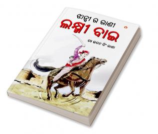 Jhansi Ki Rani Laxmi Bai (PB)Oriya