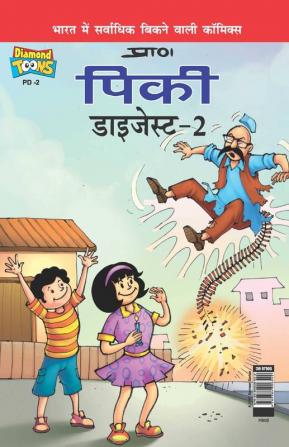 Pinki Digest - 2 (पिंकी डाइजेस्ट - 2)