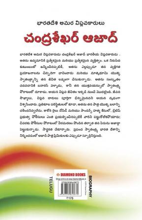 Bharat Ke Amar Krantikari Chandra Shekhar Azad In Telugu (భారతదేశపు గొప్ప అమర విప్లవకారుడు చంద్రశేఖర్ ఆజాద్)