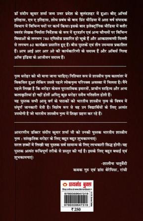 Bhartiye Shastriya Nritya : Sanskritik Dharohar (भारतीय शास्त्रीय नृत्य : सांस्कृतिक धरोहर)