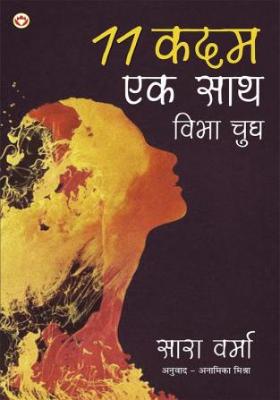 11 Kadam Ek Saath : Vibha Chugh  (11 कदम एक साथ : विभा चुघ )