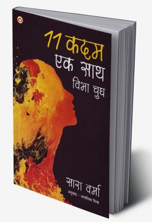 11 Kadam Ek Saath : Vibha Chugh  (11 कदम एक साथ : विभा चुघ )