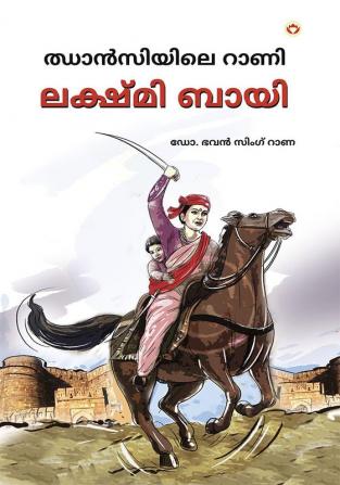 Rani of Jhansi in Malayalam (ഝാൻസിയിലെ റാണി)