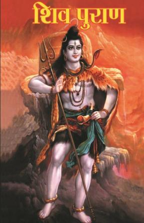 Shiv Puran (शिव पुराण)