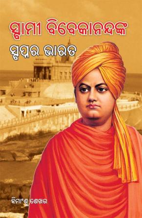 Swami Vivekanand Ke Sapno Ka Bharat In Oriya (ସ୍ବାମୀ ବିବେକାନନ୍ଦଙ୍କ ସ୍ବପ୍ନର ଭାରତ)