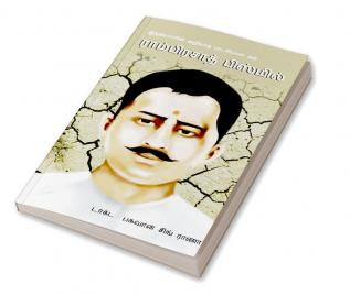 Bharat Ke Amar Krantikari Ram Prasad Bismil in Tamil (இந்தியாவின் மாபெரும் அழியாப் புரட்சியாளர்
ராம்பிரசாத் பிஸ்மில்)