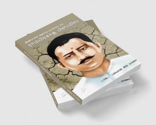 Bharat Ke Amar Krantikari Ram Prasad Bismil in Tamil (இந்தியாவின் மாபெரும் அழியாப் புரட்சியாளர்
ராம்பிரசாத் பிஸ்மில்)