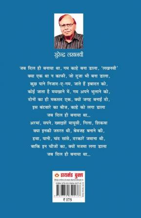 Dekhi Sochi Samajhi : Zindagi Ke Safar Mein Gazlen aur Nagme (देखी सोची समझी : जिंदगी के सफर में ग़ज़लें और नग़्मे)