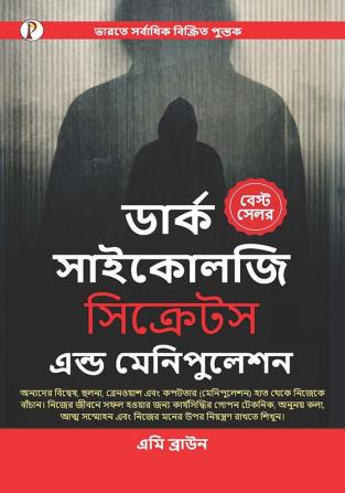 Dark Psychology Secrets & Manipulation (Bangali Edition)