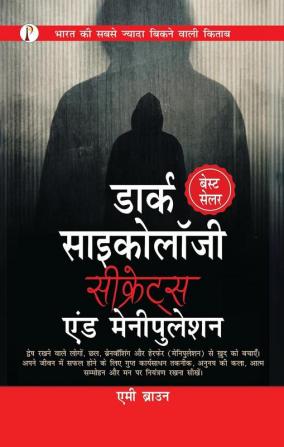 Dark Psychology : Secrets And Manipulation [Hindi Edition]