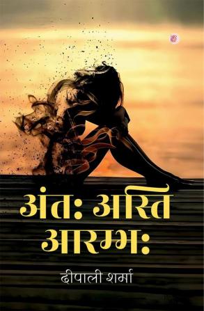 Ant Asti Aarambh