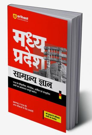 Madhya Pradesh Samanya Gyan | Highhly Useful For MPPSC & Other Examinations of State