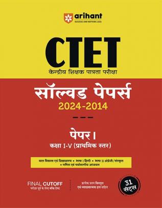 CTET Solved Papers (H)