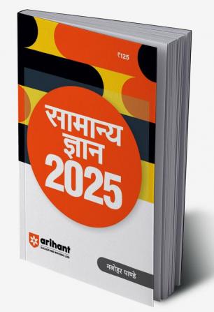 Samanye Gyan 2025 with Current Affairs Update For All Competitive Exams | UPSC, State PSC, SSC, Bank, Railways RRB, Defence NDA/CDS, CUET , Teaching, State Govt & other