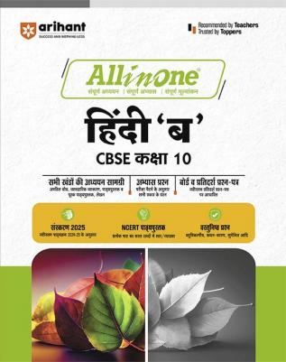 All in one CBSE HINDI B 10TH