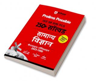 Arihant Prelims Possible IAS and State PCS Examinations 250+ Solved Chapterwise Topicwise (1990-2023) General Science Hindi | 3500+ Questions With Explanation | PYQs Revision Bullets | Topical Mindmap | Errorfree 2024 Edition