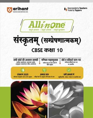 All in one CBSE Sanskrit Sampreshnatmak 10th