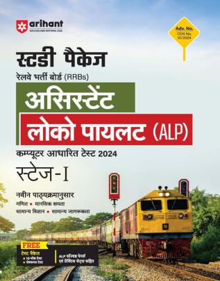 Arihant RRB Assistant Loco Pilot (ALP) Guide 2024 STAGE - 1 | Computer Based Test | Free 10 Mock Test | Sectional Test | Hindi