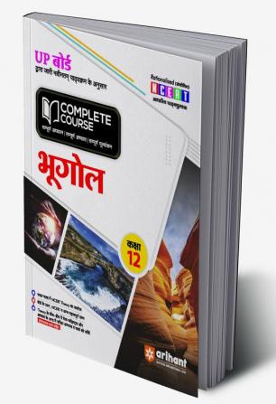 Arihant UP Board Complete Course (NCERT Based) Geography Class 12 Hindi