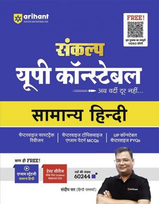 Arihant Sankalp UP Constable Samanya Hindi | Chapterwise Fast Track Revision | Chapterwise Topicwise Exam Pattern MCQs | UP Constable Chapterwise PYQs | Test Series | Mock Test(Online) | Sectional Test