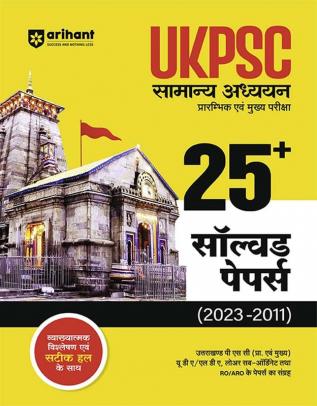 UKPSC Samanya Adhyayan Solved