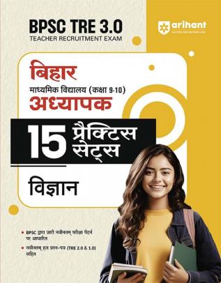 Arihant BPSC Tre 3.0 Bihar Secondary School Teacher 15 Practice Sets Science For Class 9-10 Hindi edition