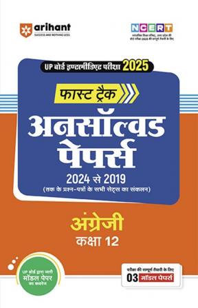 Up Board Intermidiate Pariksha 2025 Fast Track Unsolved Papers 2024 Se 2019 Angerji Kaksha 12