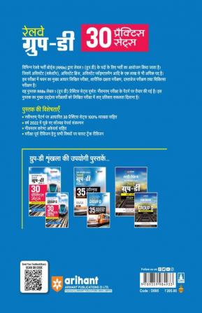 Arihant RRB Group D Level 1 Practice Sets Hindi